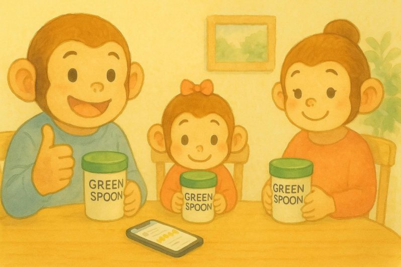 おサルの一家とグリーンスプーン